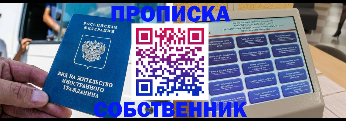 прописка от собственника в Сызрани